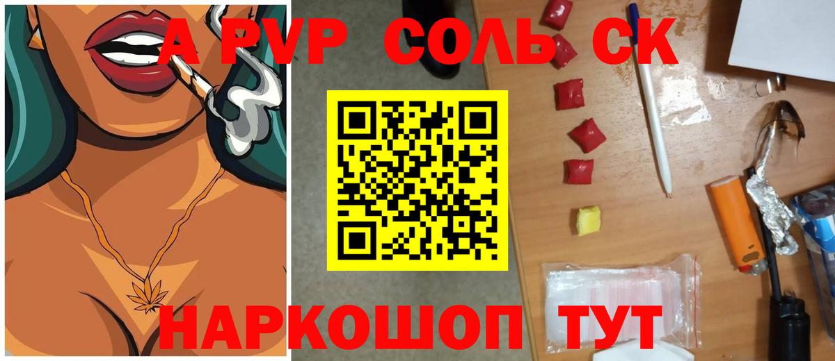 A-PVP СК Кемерово