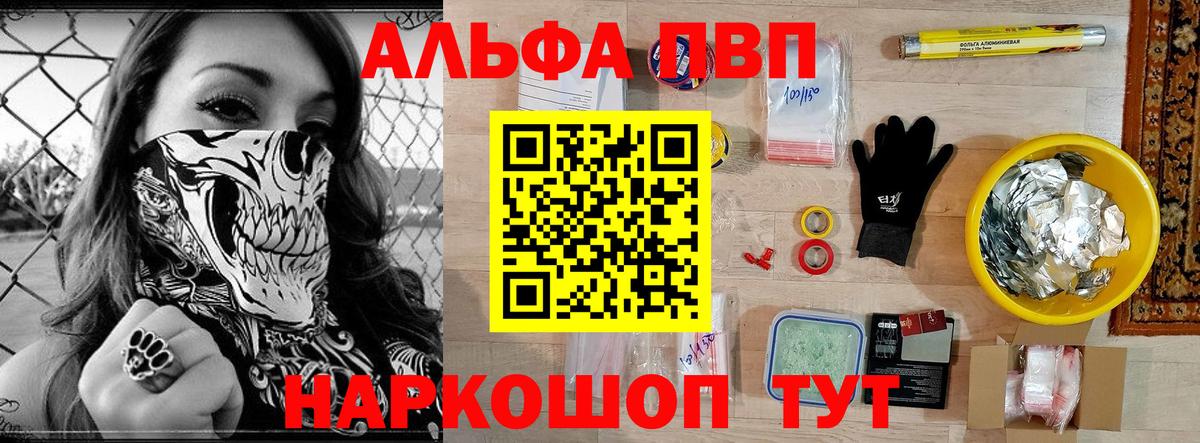 Альфа ПВП крисы CK  Вход с VPN  Кемерово  APVP VHQ 