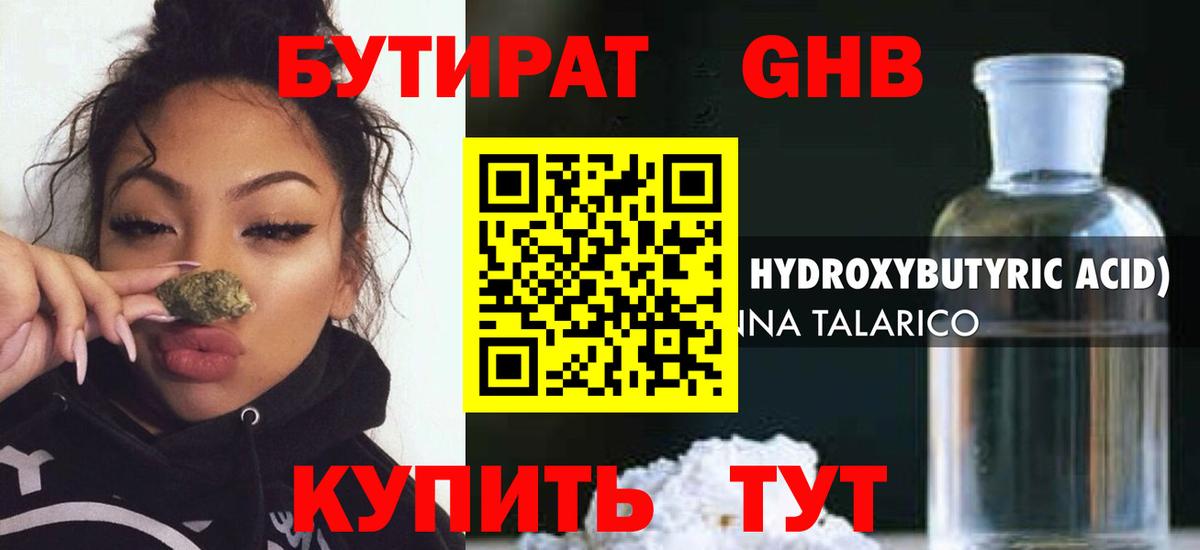 Бутират бутандиол  Бутират  Кемерово  Вход с VPN 