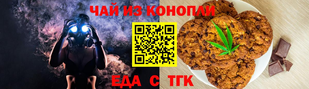 Кемерово  Печенье с ТГК конопля  Вход с VPN 