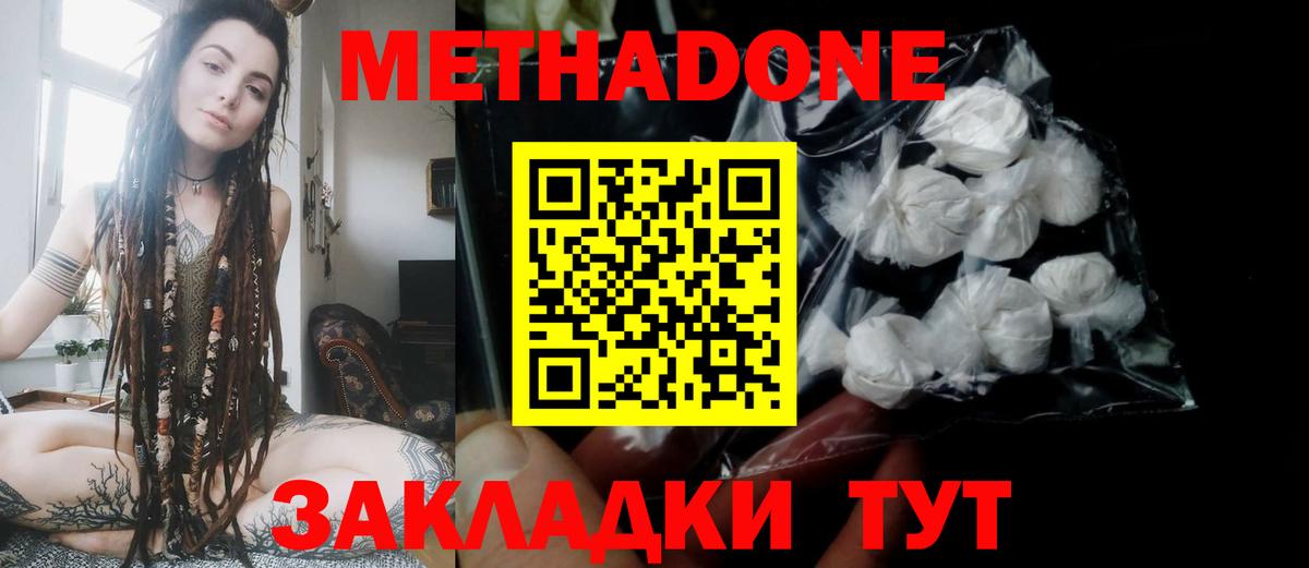 МЕТАДОН белоснежный Кемерово