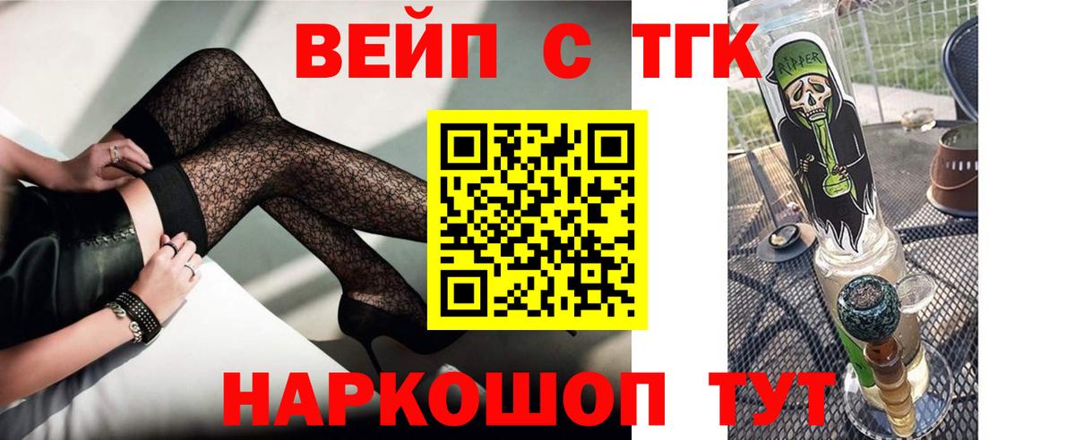 ТГК концентрат  Вход с VPN  Дистиллят ТГК вейп  Кемерово 